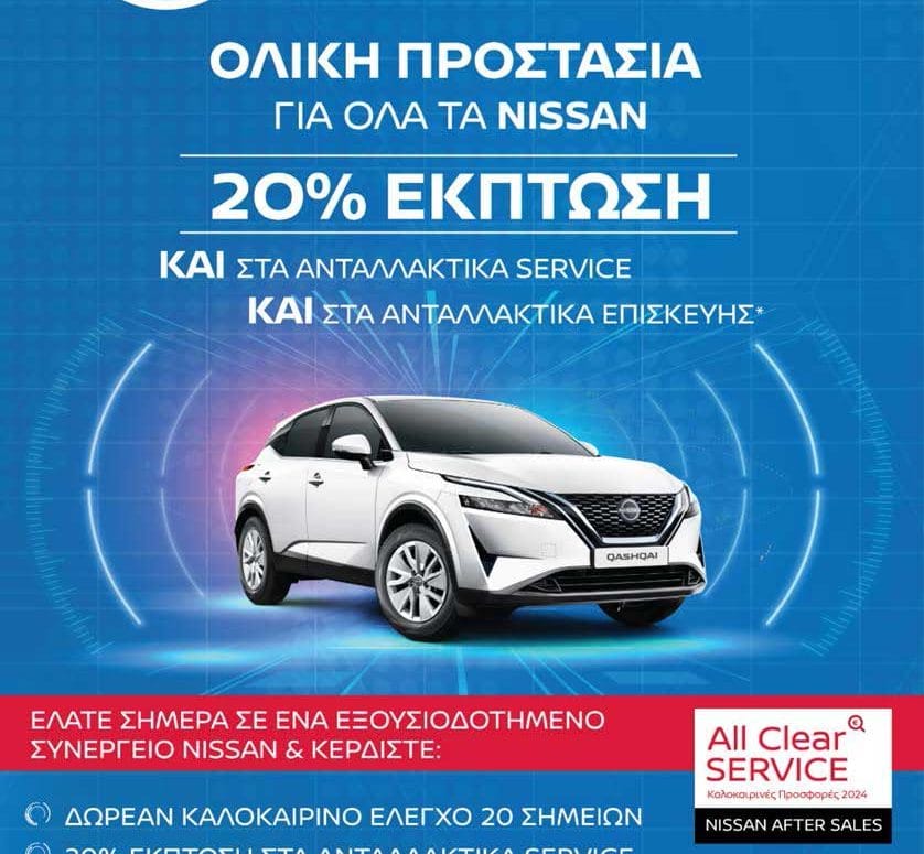 nissan offer summer 24