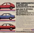 h istoria tis datsun boikos kontos corfu