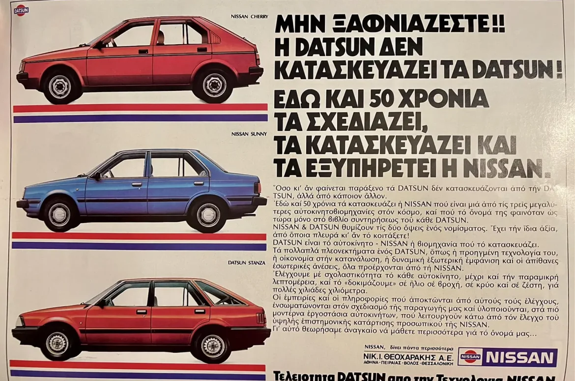 h istoria tis datsun boikos kontos corfu
